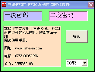 你的三菱plc解密軟件解密不了怎么辦？海藍機電幫你忙！